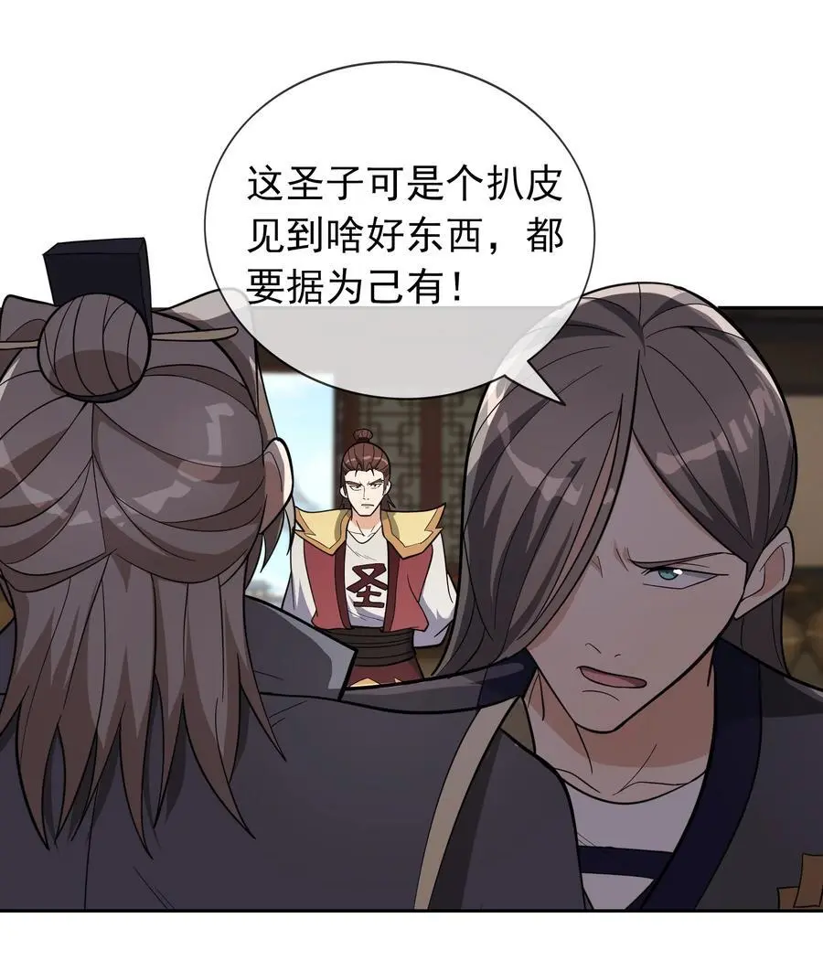 第64话 圣子一个不剩？ 第14页