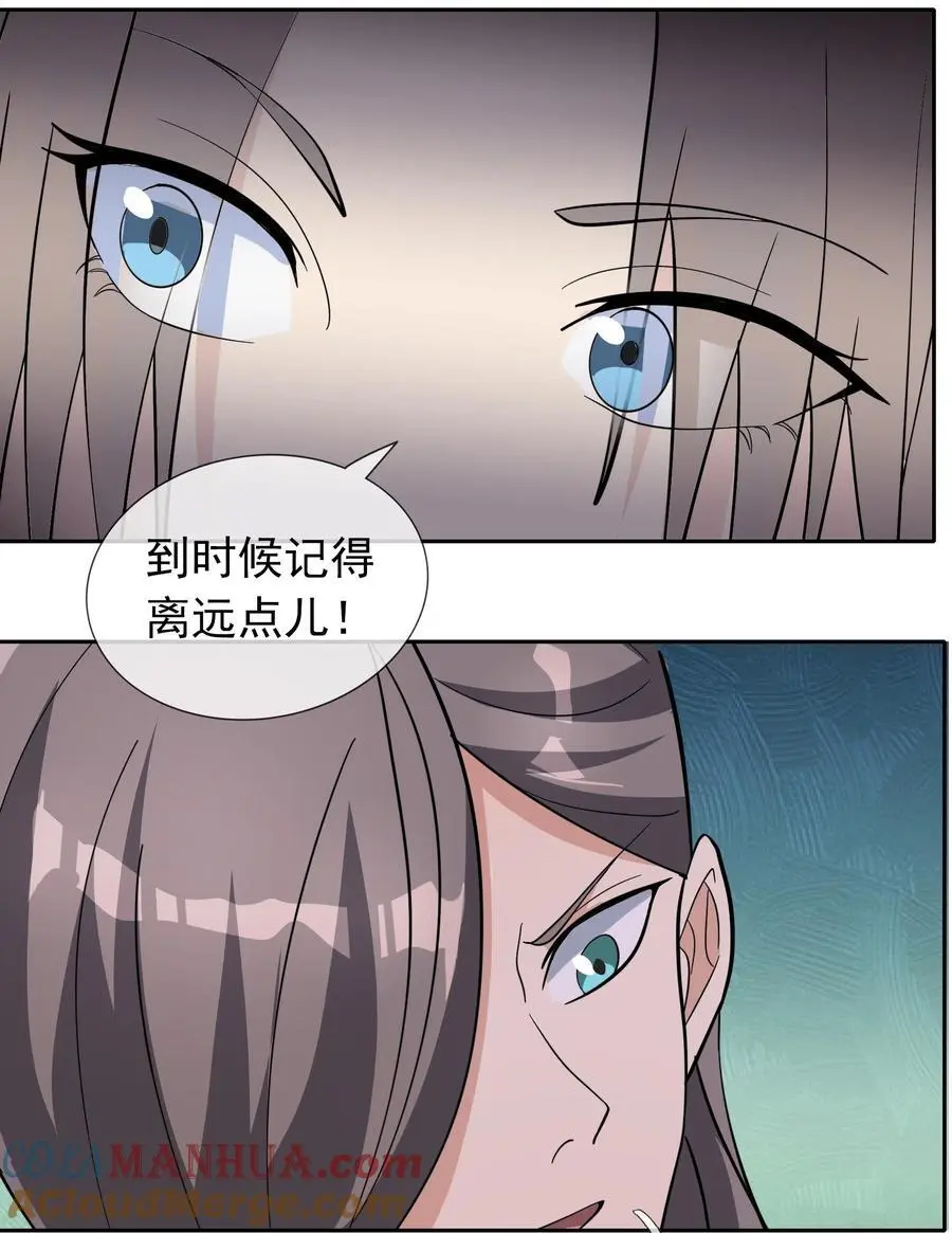 第64话 圣子一个不剩？ 第16页