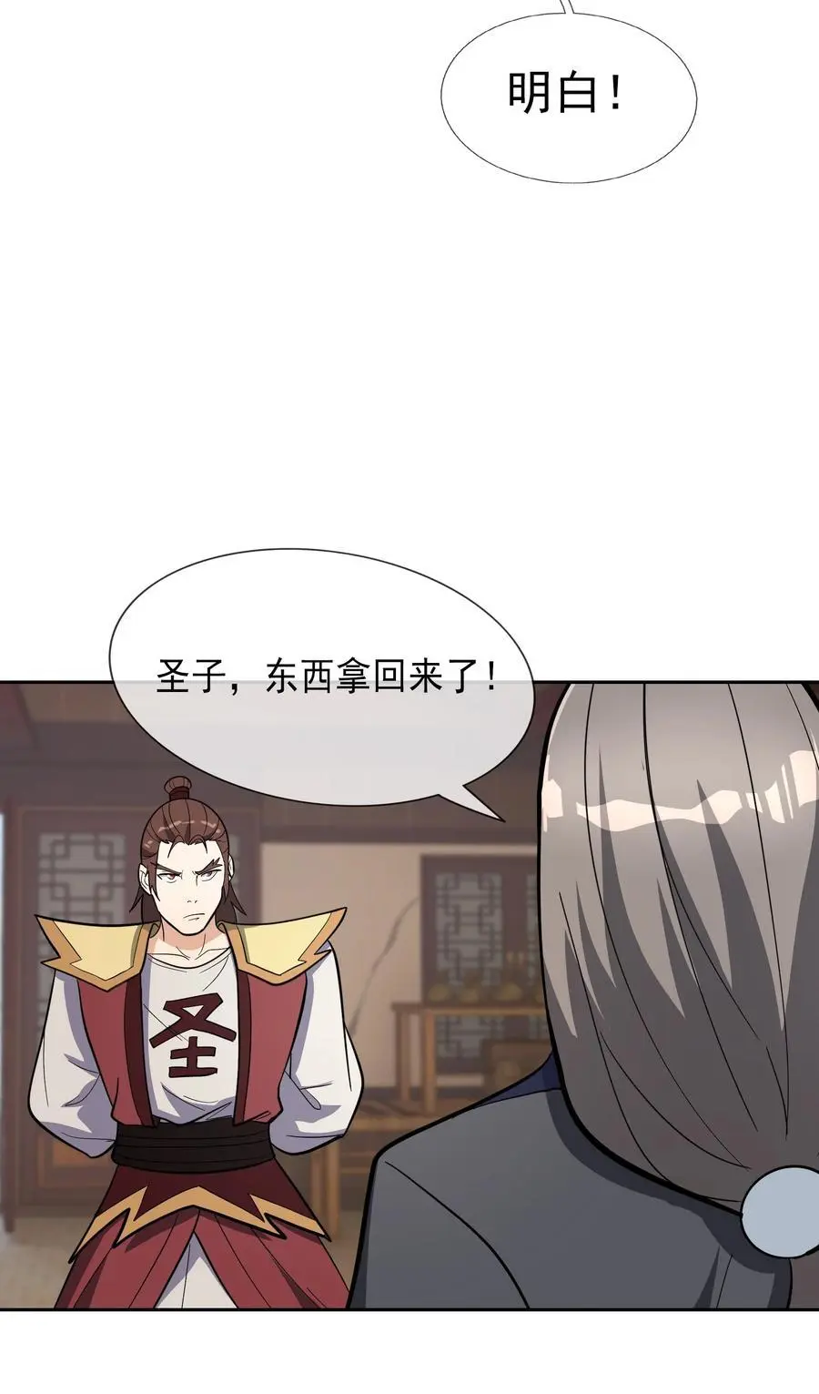 第64话 圣子一个不剩？ 第17页