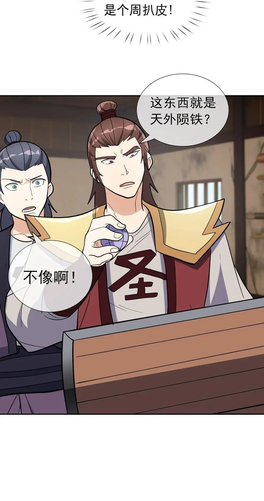 第64话 圣子一个不剩？ 第20页