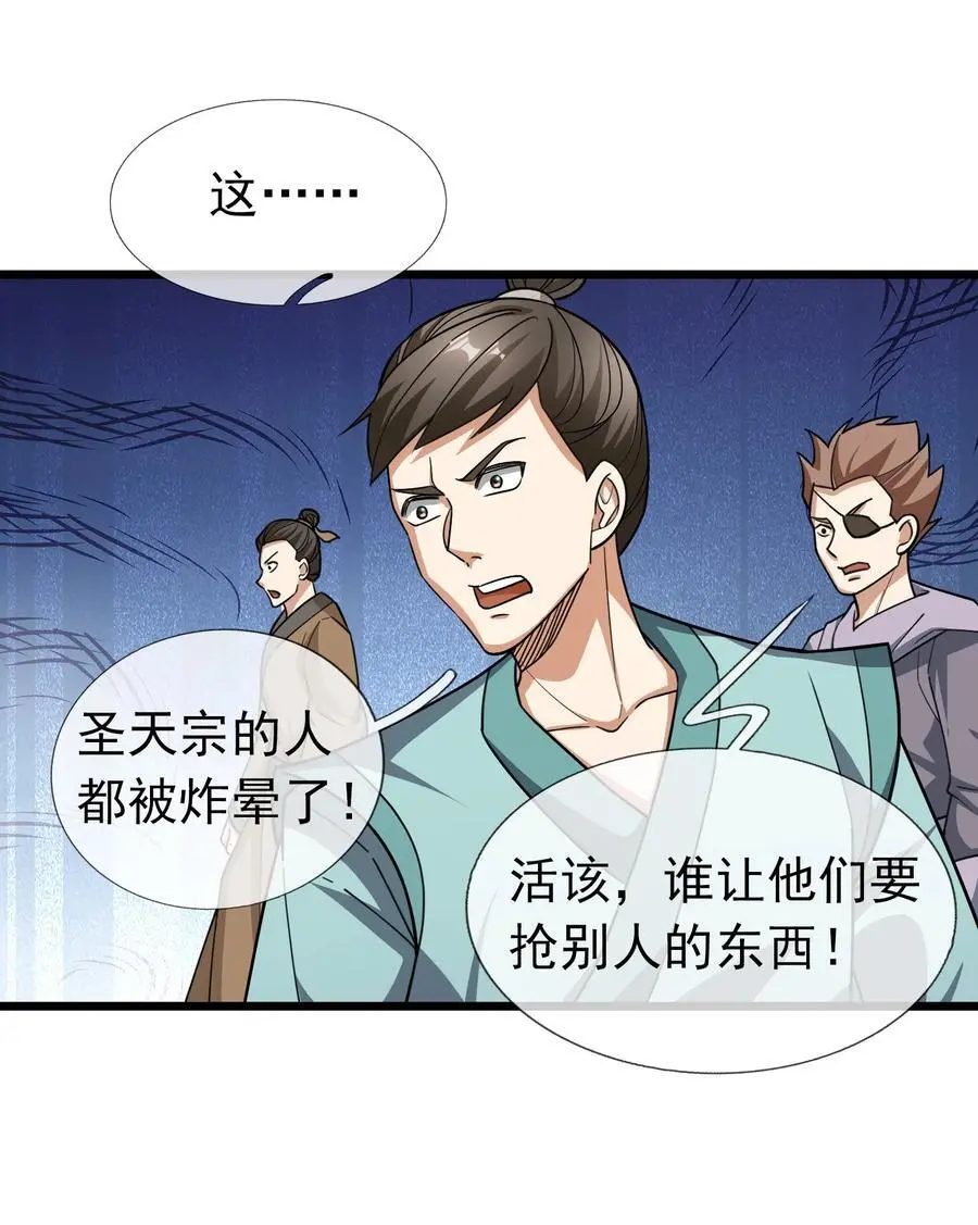 第64话 圣子一个不剩？ 第26页