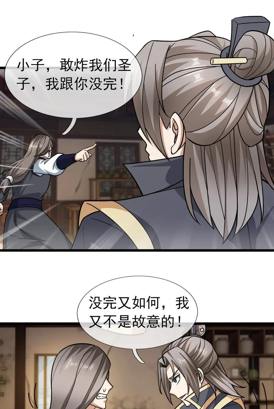 第64话 圣子一个不剩？ 第30页