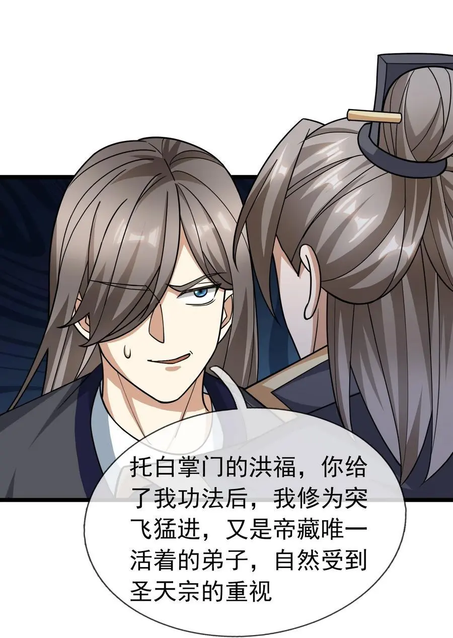第64话 圣子一个不剩？ 第32页