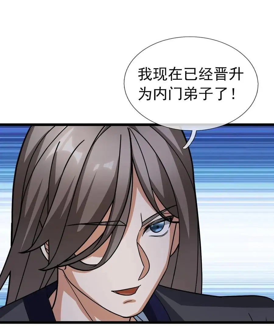 第64话 圣子一个不剩？ 第33页