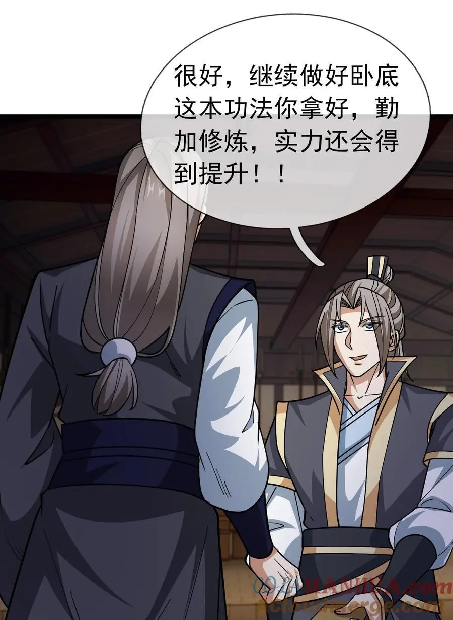 第64话 圣子一个不剩？ 第34页