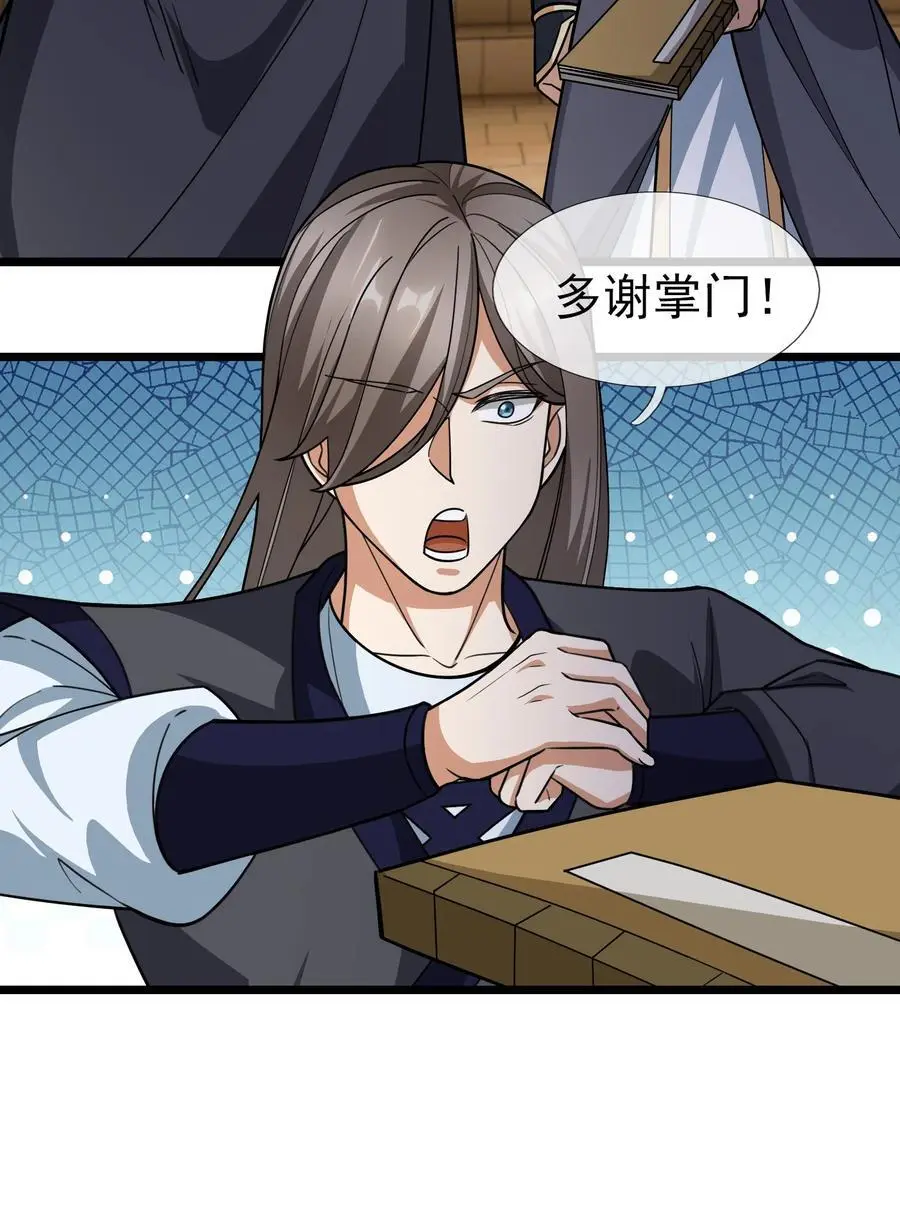 第64话 圣子一个不剩？ 第35页