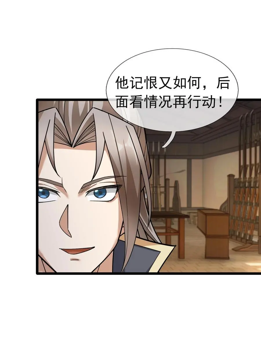 第64话 圣子一个不剩？ 第39页