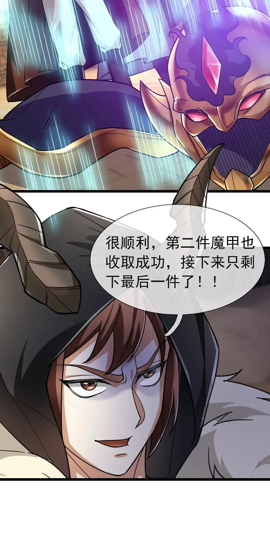 第64话 圣子一个不剩？ 第42页