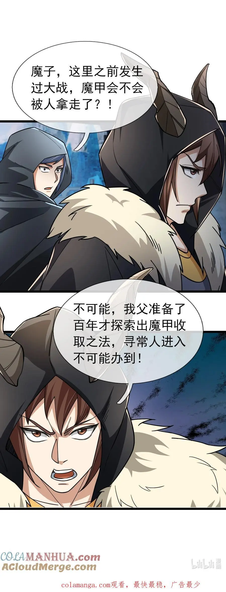 第64话 圣子一个不剩？ 第46页