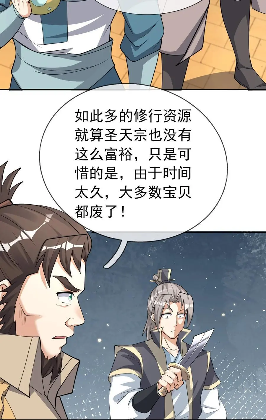 第63话 圣天宗男团，来了！ 第17页