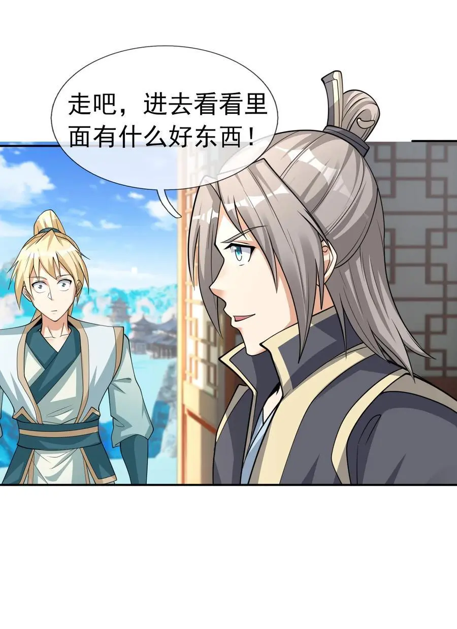 第63话 圣天宗男团，来了！ 第23页