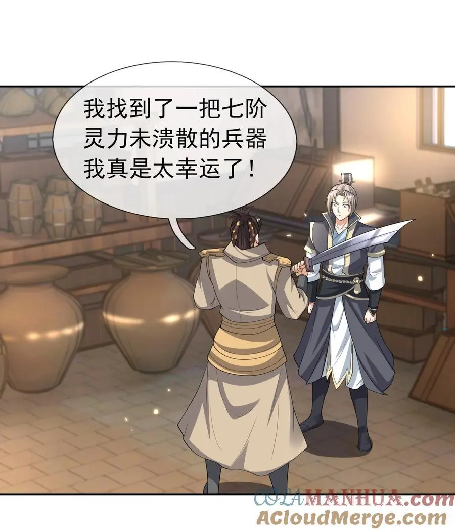 第63话 圣天宗男团，来了！ 第25页