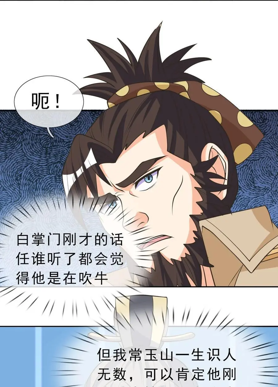 第63话 圣天宗男团，来了！ 第32页