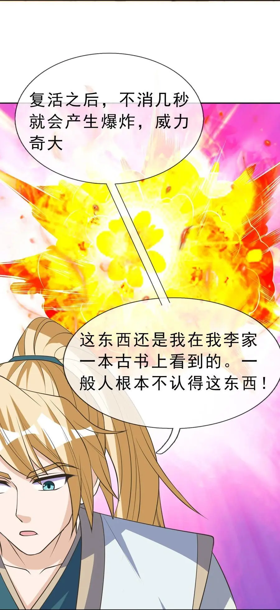 第63话 圣天宗男团，来了！ 第47页