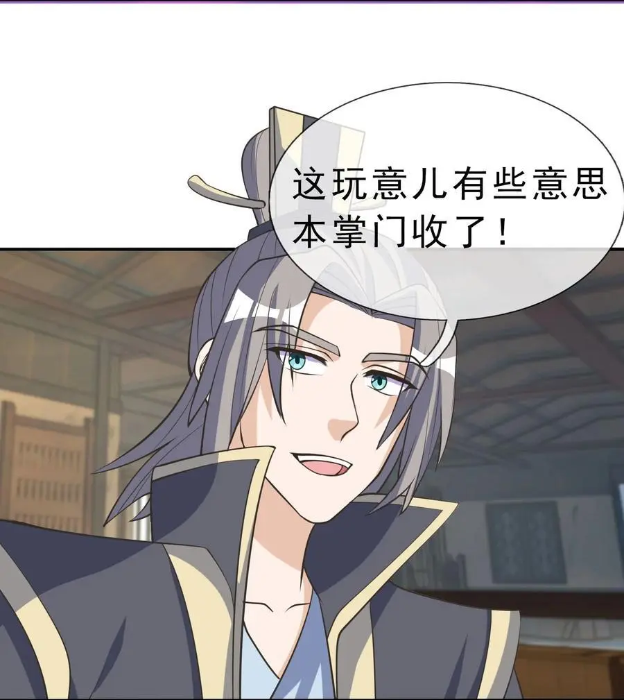 第63话 圣天宗男团，来了！ 第48页