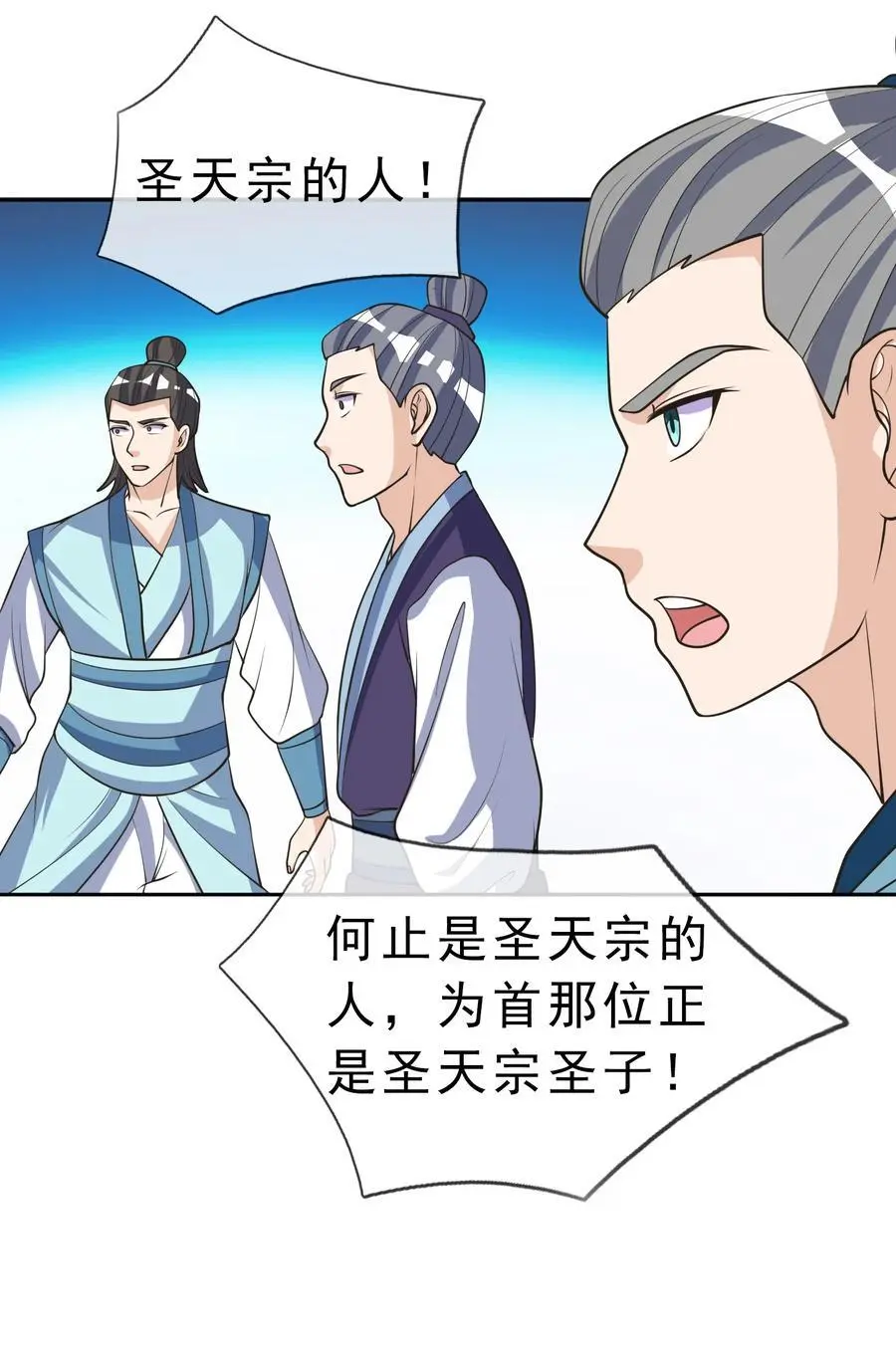 第63话 圣天宗男团，来了！ 第53页