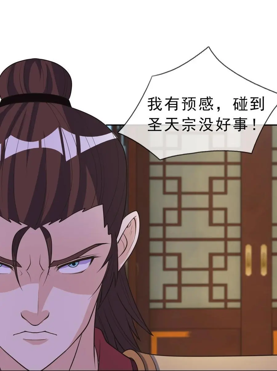 第63话 圣天宗男团，来了！ 第54页