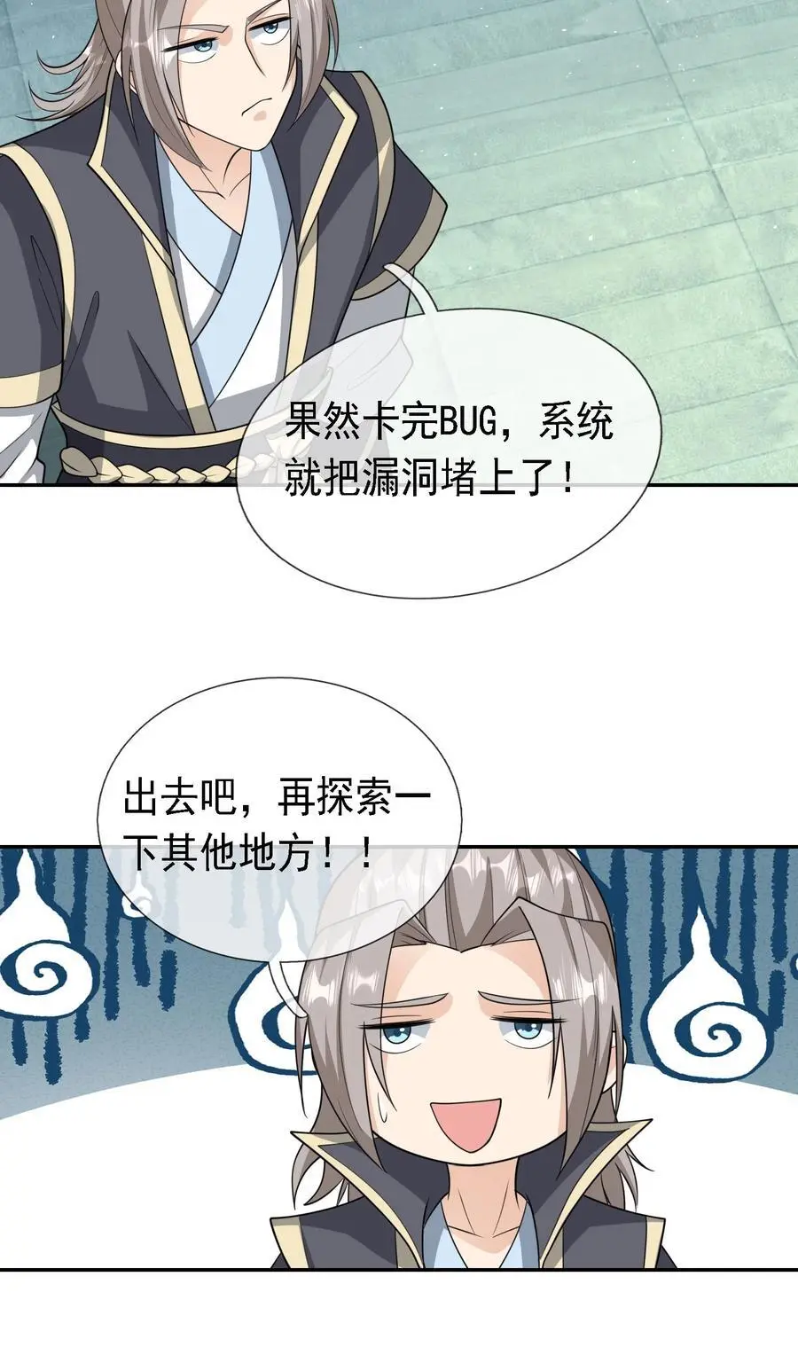 第62话 覆水难收，恋人操戈！ 第12页