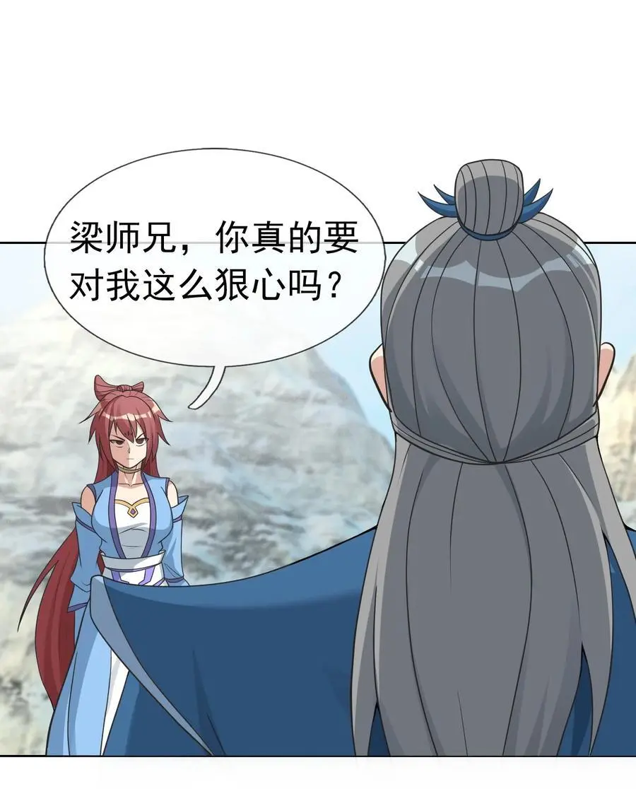 第62话 覆水难收，恋人操戈！ 第33页