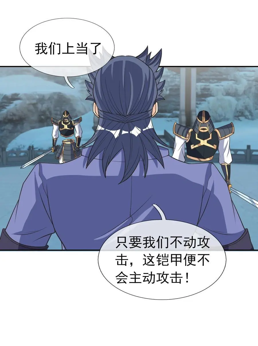 第61话 超级铠甲，一飞冲天！ 第3页