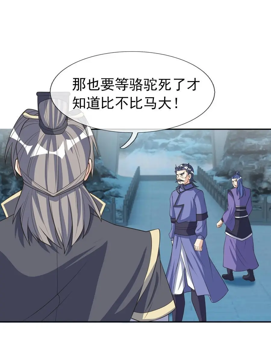 第61话 超级铠甲，一飞冲天！ 第11页
