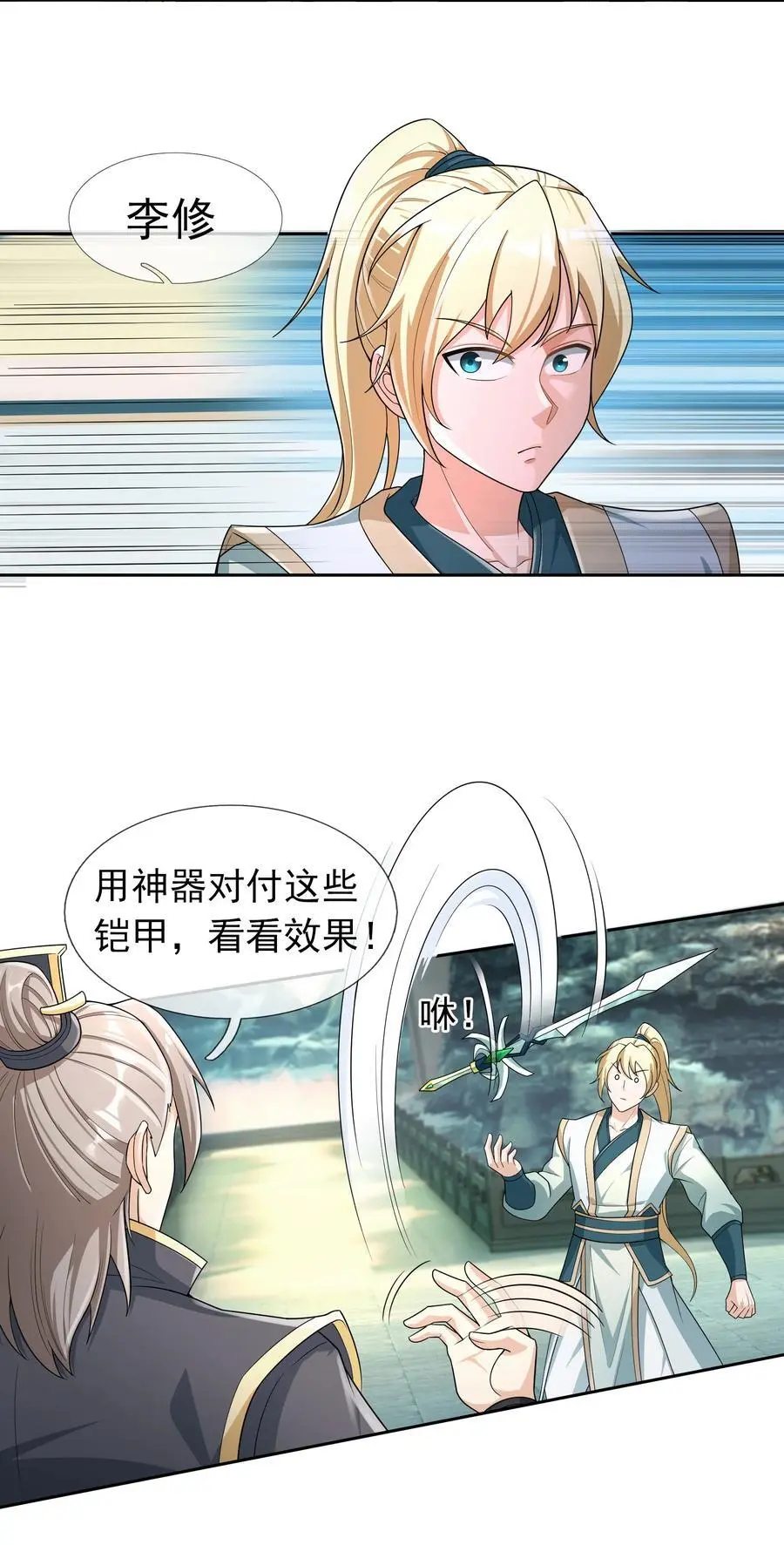 第61话 超级铠甲，一飞冲天！ 第33页