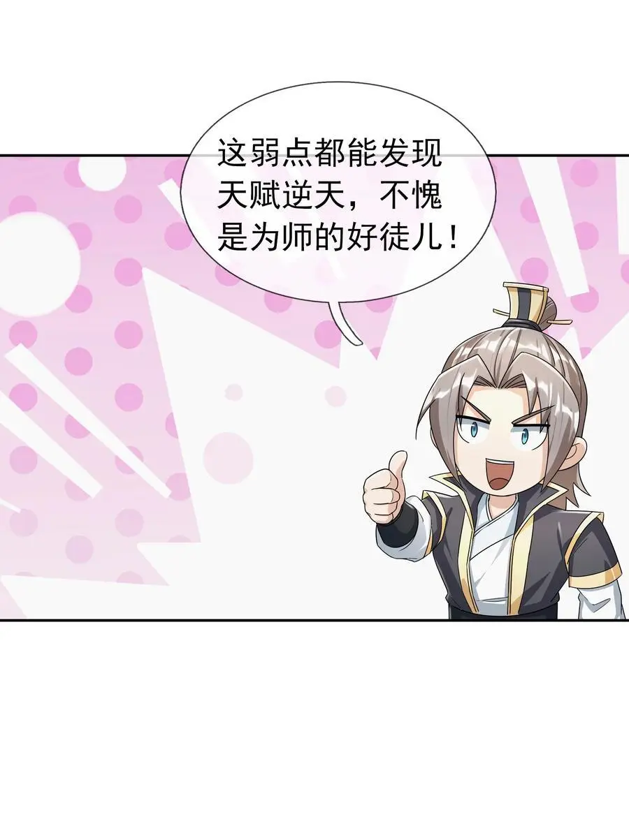 第61话 超级铠甲，一飞冲天！ 第47页