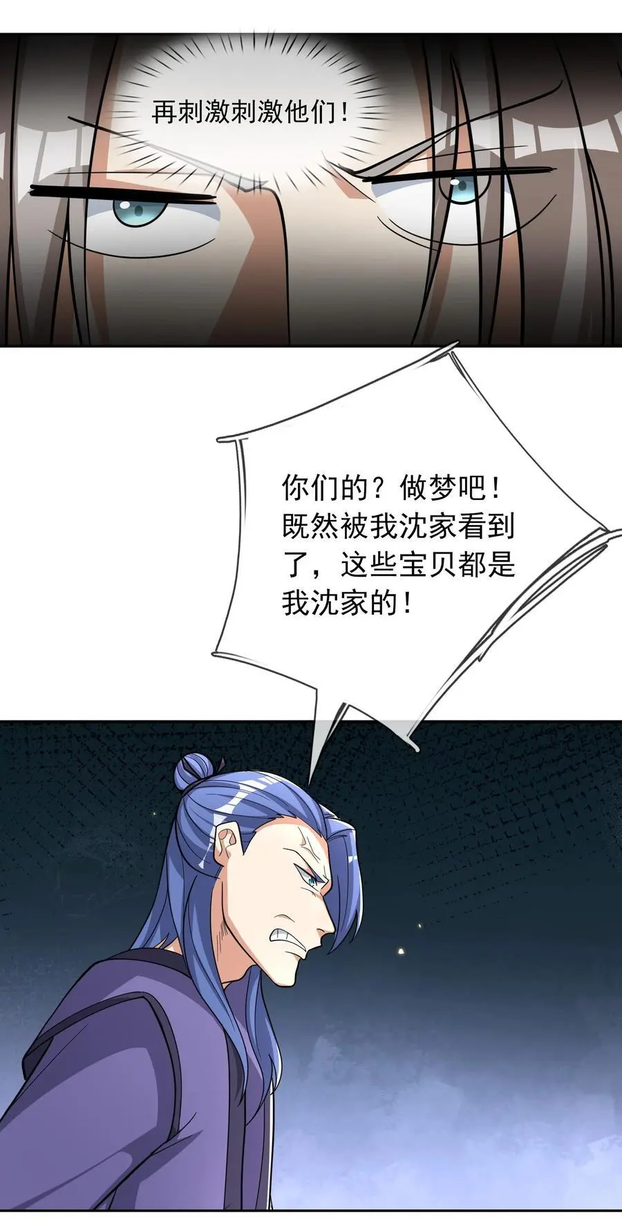 第60话 沈家 “一飞冲天！” 第20页