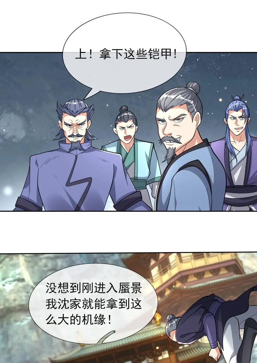 第60话 沈家 “一飞冲天！” 第23页
