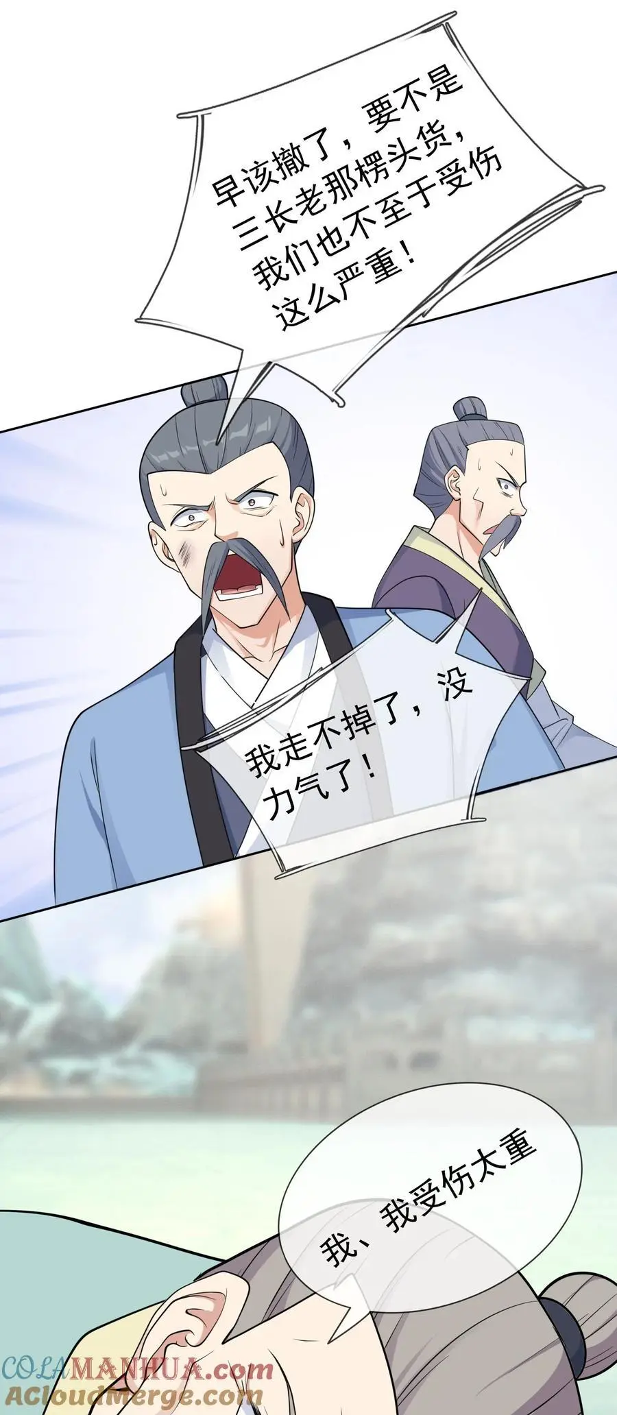 第60话 沈家 “一飞冲天！” 第49页