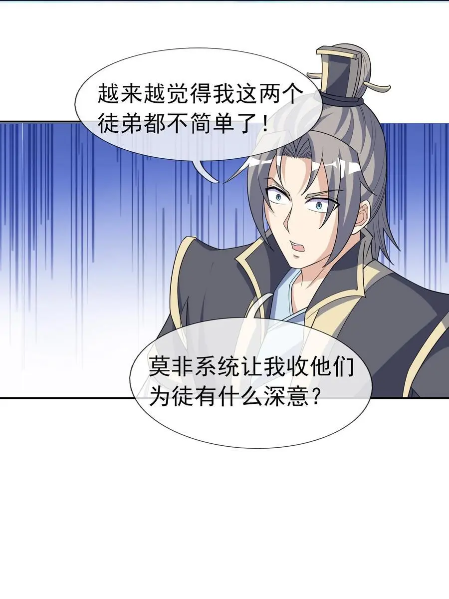 第59话 十八年后又是一条好汉 第12页