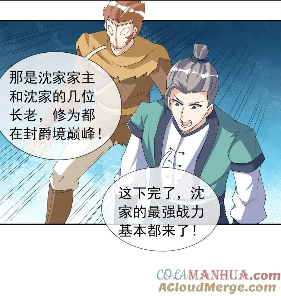 第59话 十八年后又是一条好汉 第16页