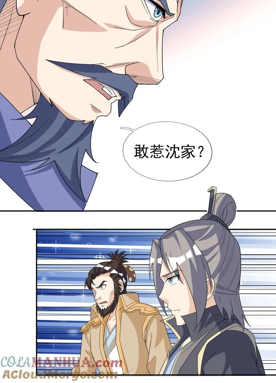 第59话 十八年后又是一条好汉 第19页