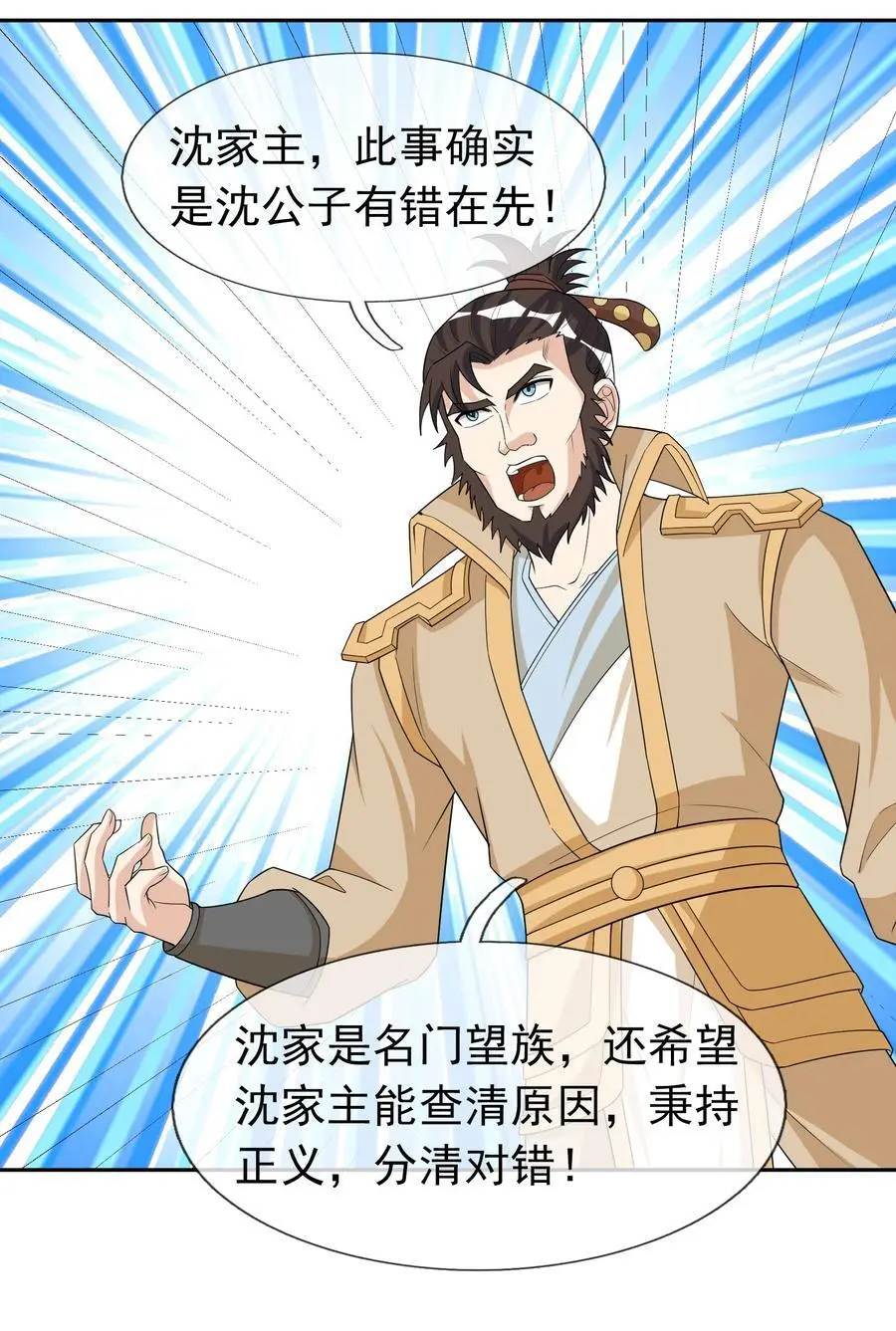 第59话 十八年后又是一条好汉 第20页