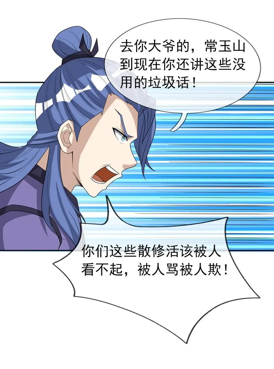 第59话 十八年后又是一条好汉 第21页