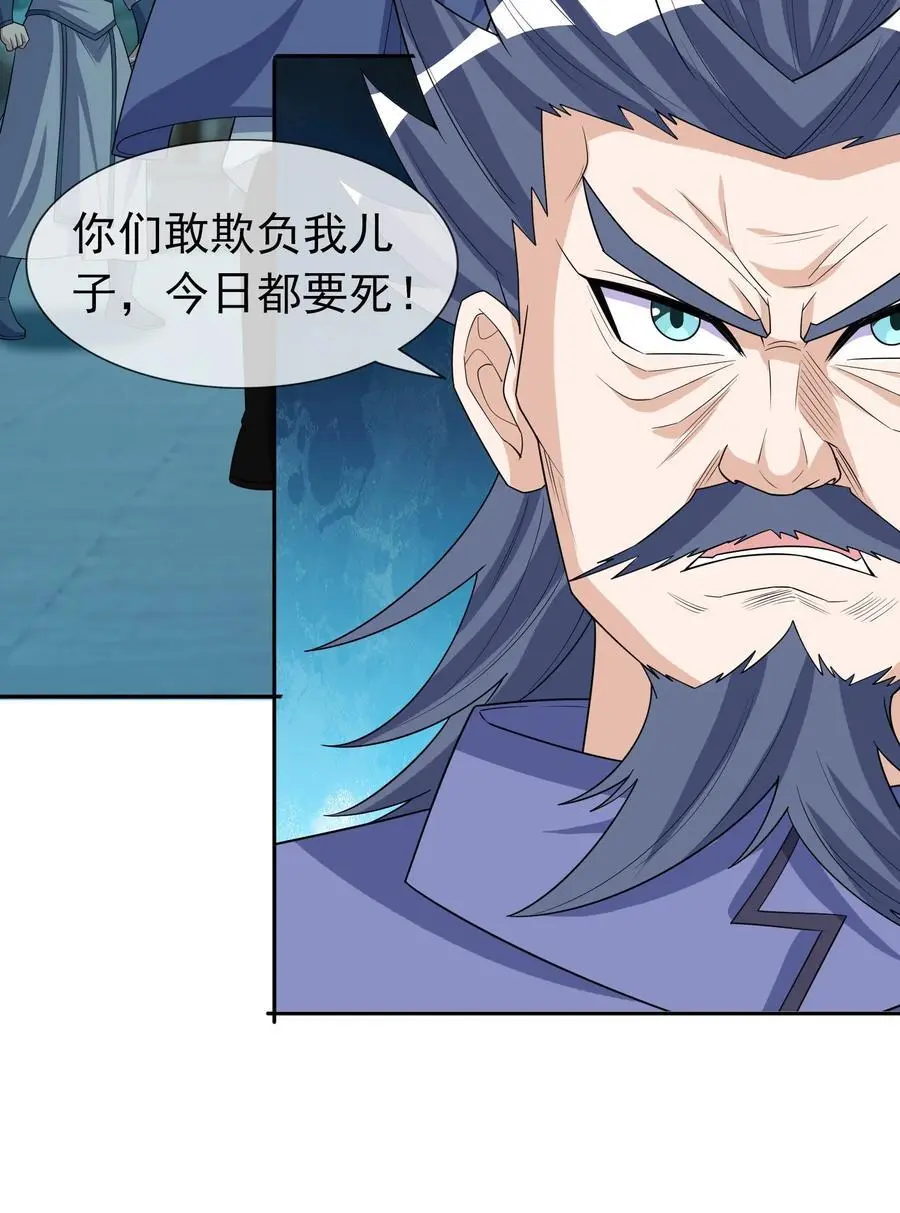 第59话 十八年后又是一条好汉 第23页
