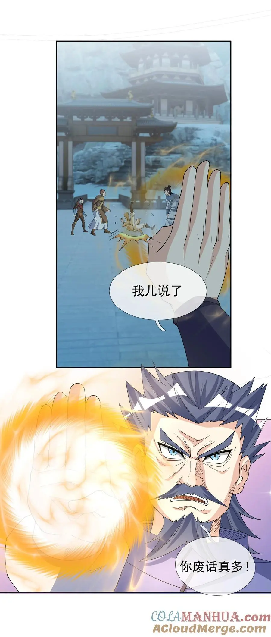第59话 十八年后又是一条好汉 第25页