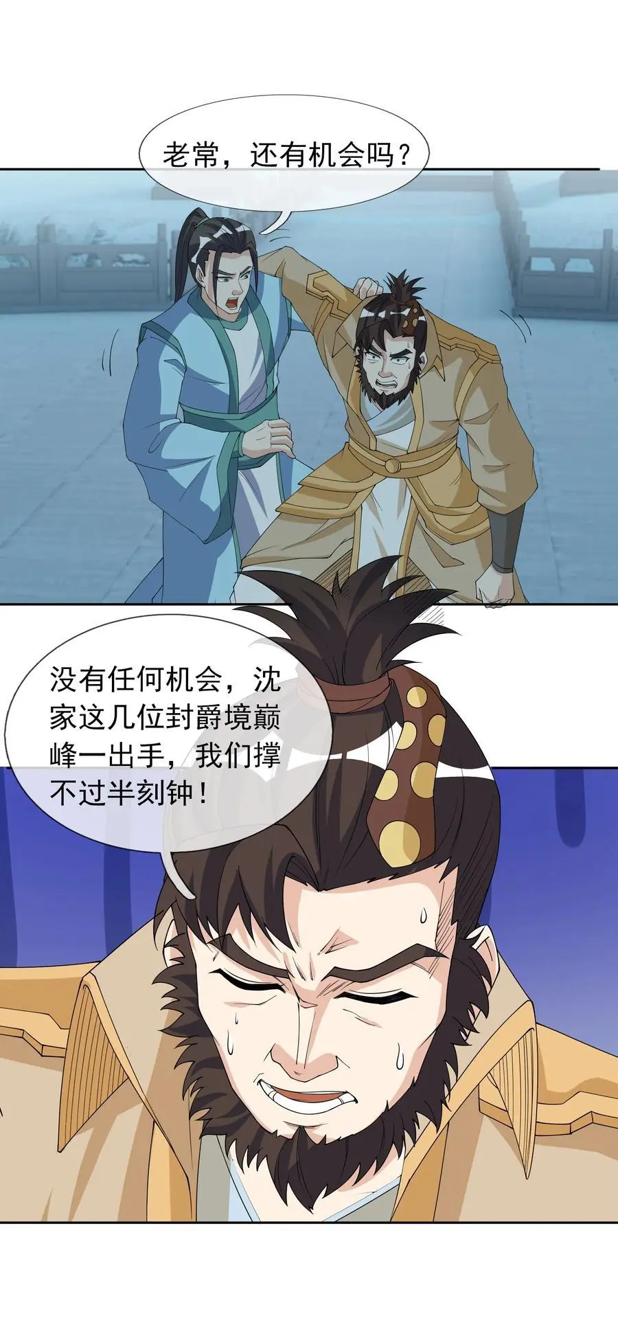 第59话 十八年后又是一条好汉 第26页
