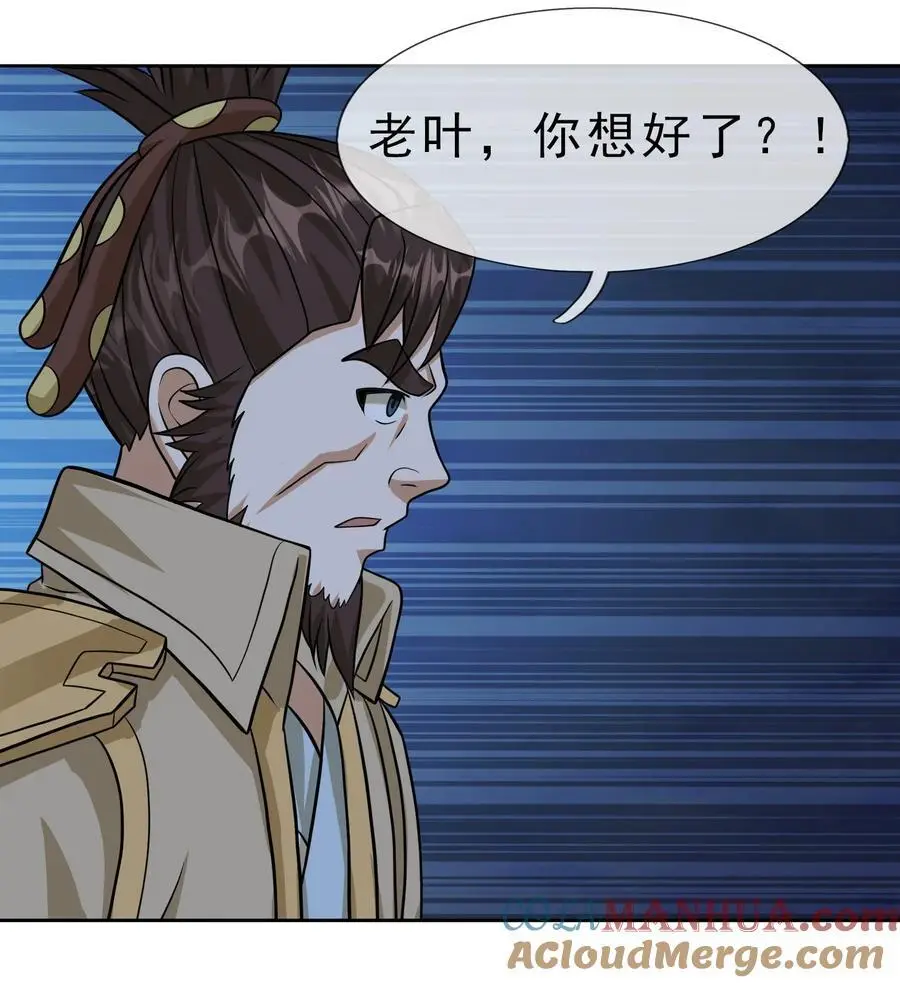第59话 十八年后又是一条好汉 第28页