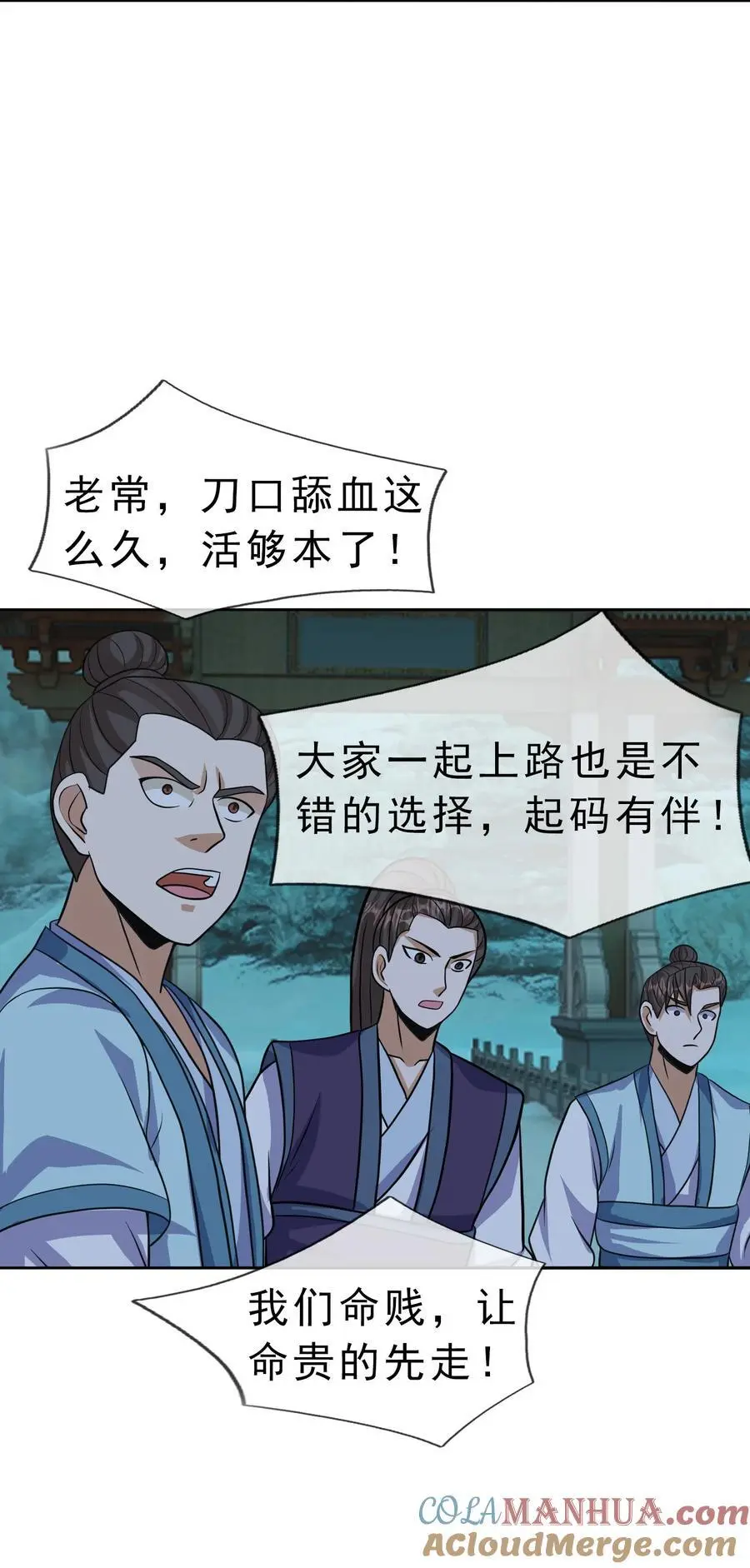 第59话 十八年后又是一条好汉 第31页