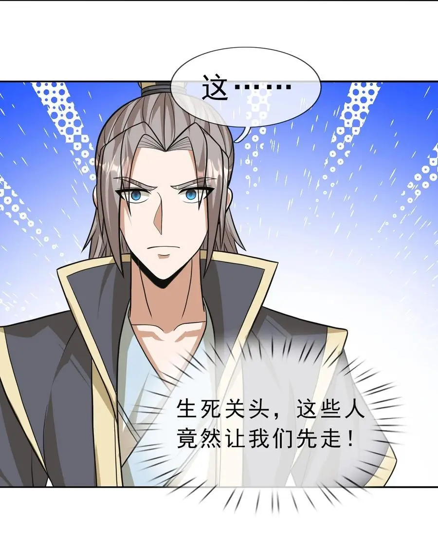 第59话 十八年后又是一条好汉 第35页