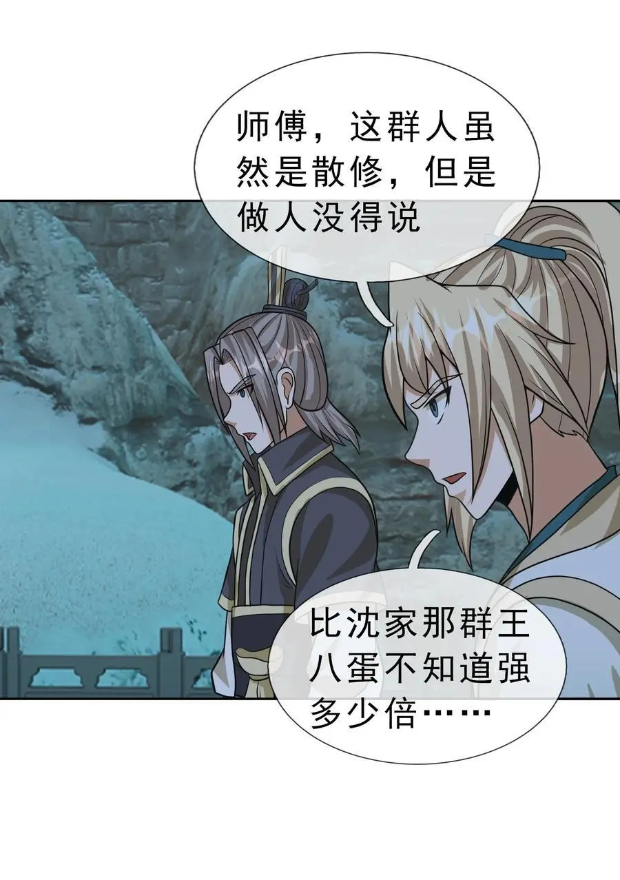 第59话 十八年后又是一条好汉 第36页