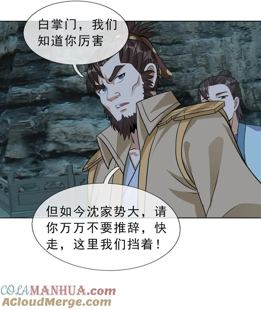 第59话 十八年后又是一条好汉 第40页