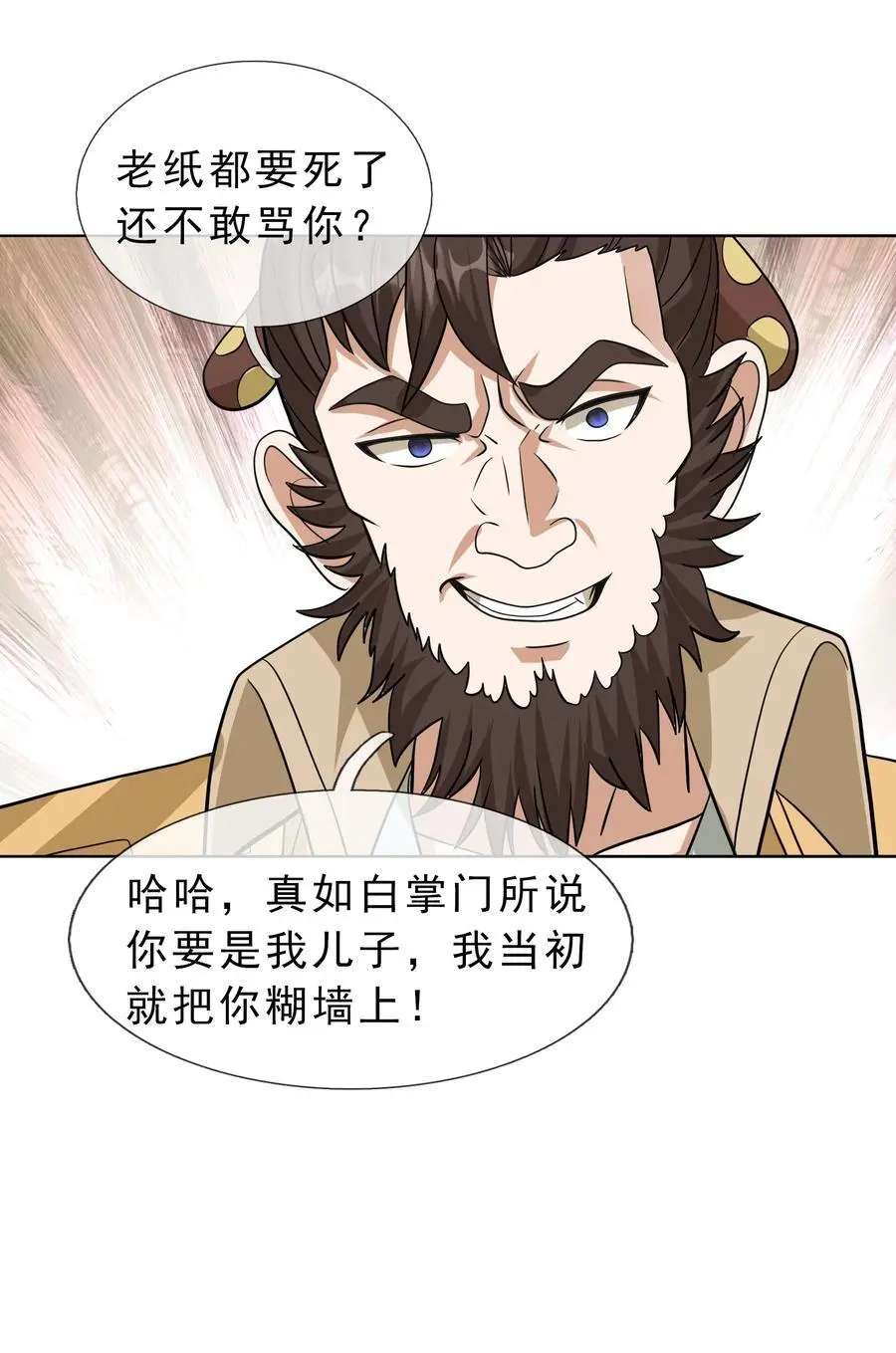第59话 十八年后又是一条好汉 第44页