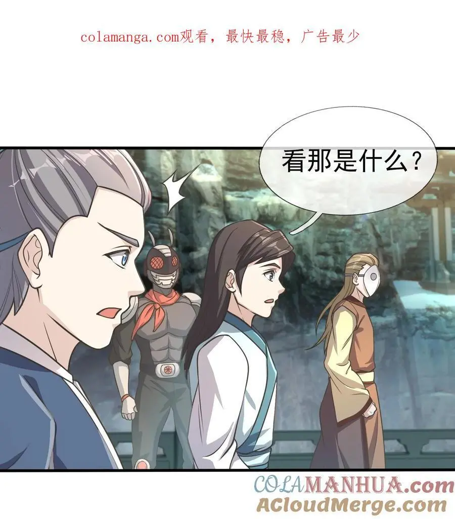 第58话 圣级法宝！ 第1页