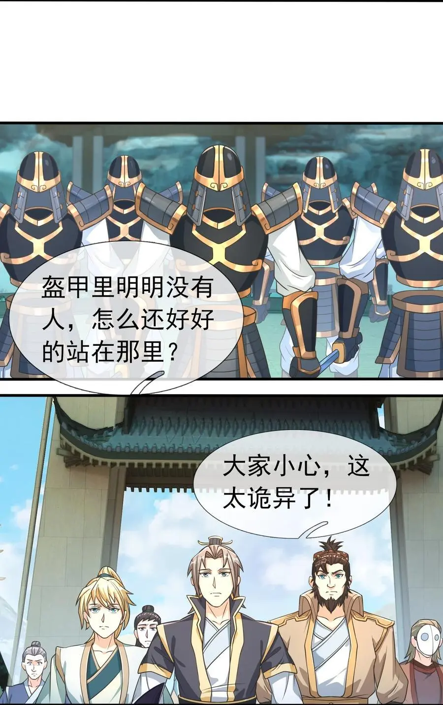 第58话 圣级法宝！ 第3页