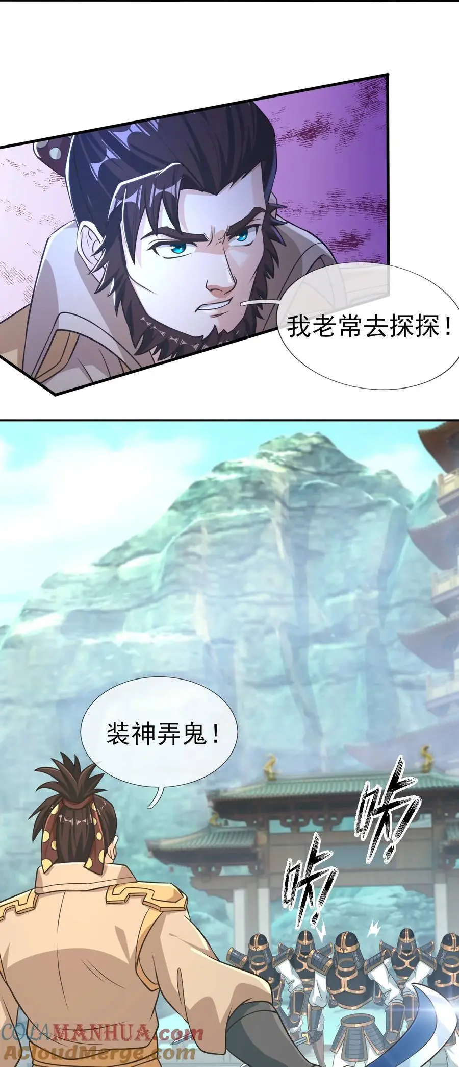 第58话 圣级法宝！ 第4页