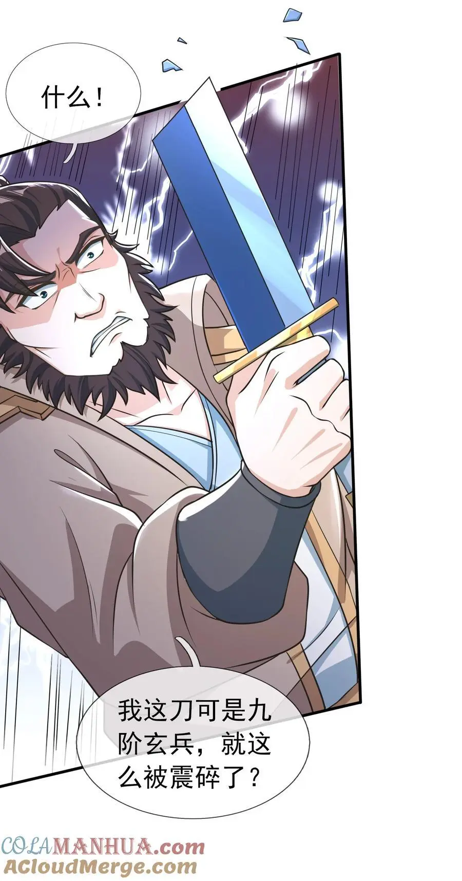 第58话 圣级法宝！ 第7页