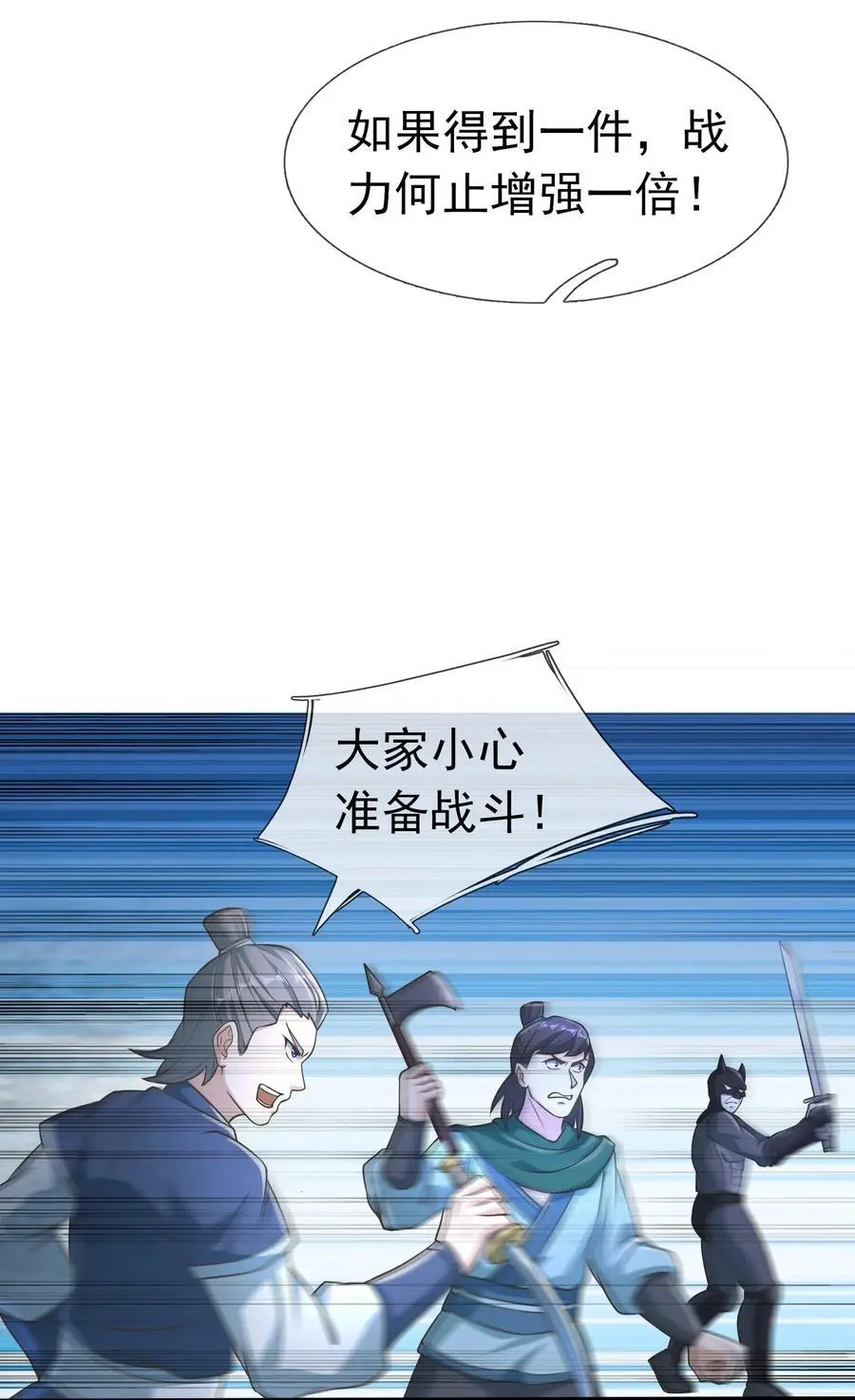 第58话 圣级法宝！ 第9页