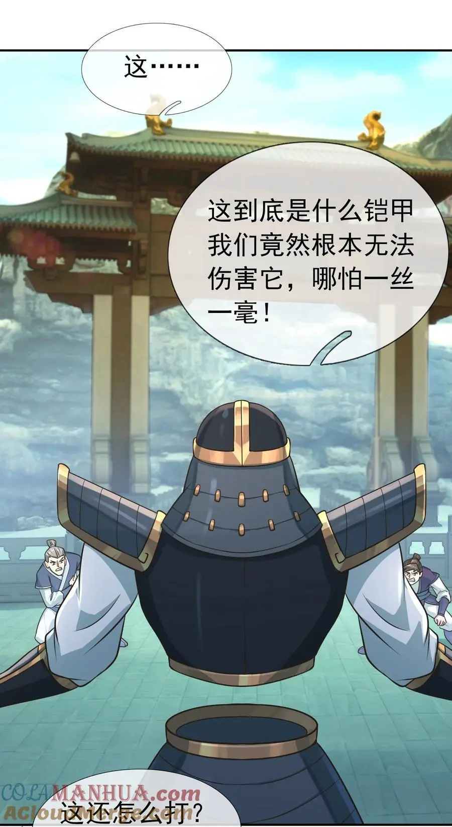 第58话 圣级法宝！ 第13页